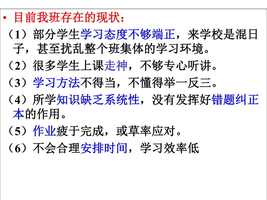 高中期中考试总结班会课课件.ppt_第3页