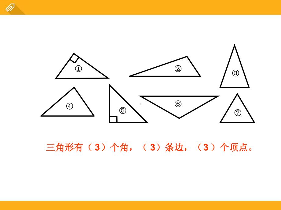 人教版小学数学三角形的分类优质课获奖课件.ppt_第2页