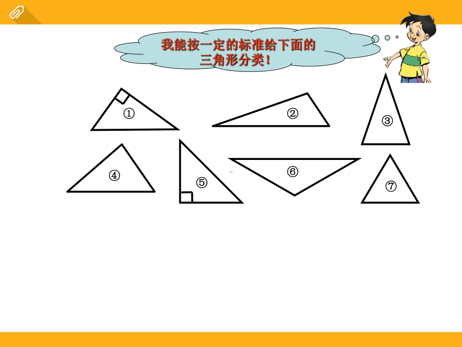 人教版小学数学三角形的分类优质课获奖课件.ppt_第3页