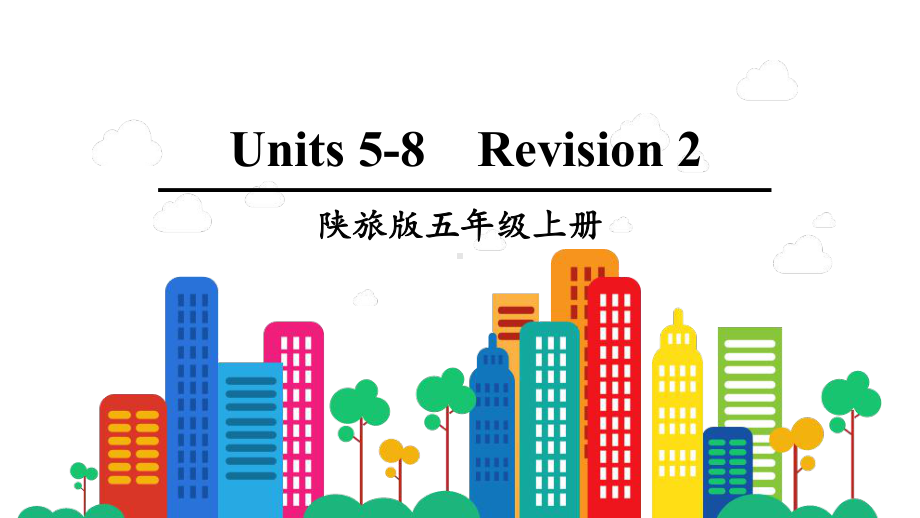 陜旅版英语(三起)五年级上册Revision2课件.ppt_第1页