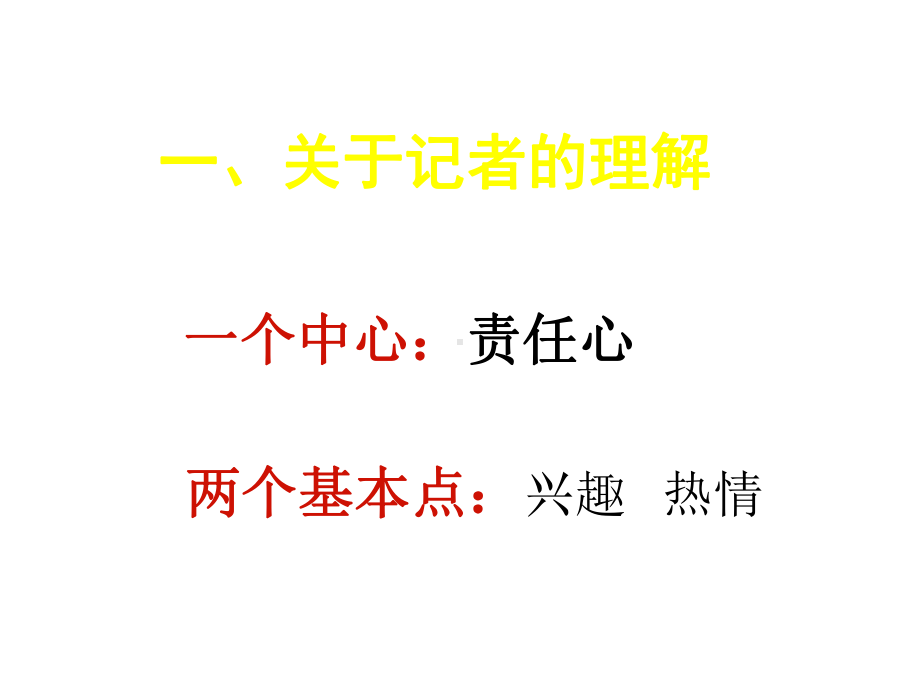 新闻写作的基本技巧课件.ppt_第2页