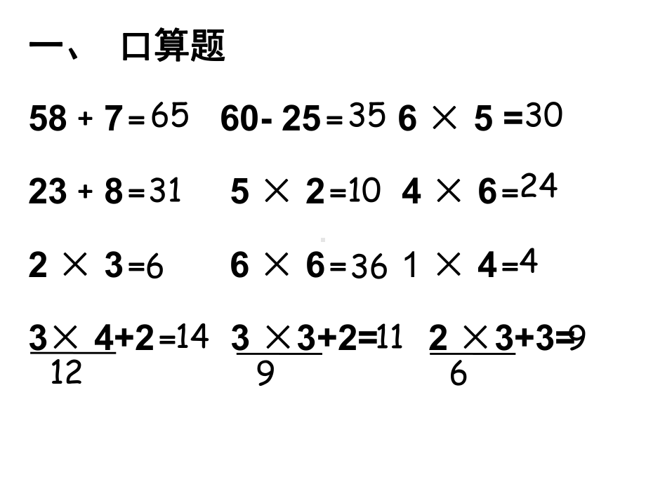 人教版二年级数学上册《期中复习》.ppt_第2页