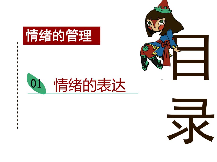 人教版《道德与法治》七年级下册42情绪的管理课件(21张)-2.ppt_第3页