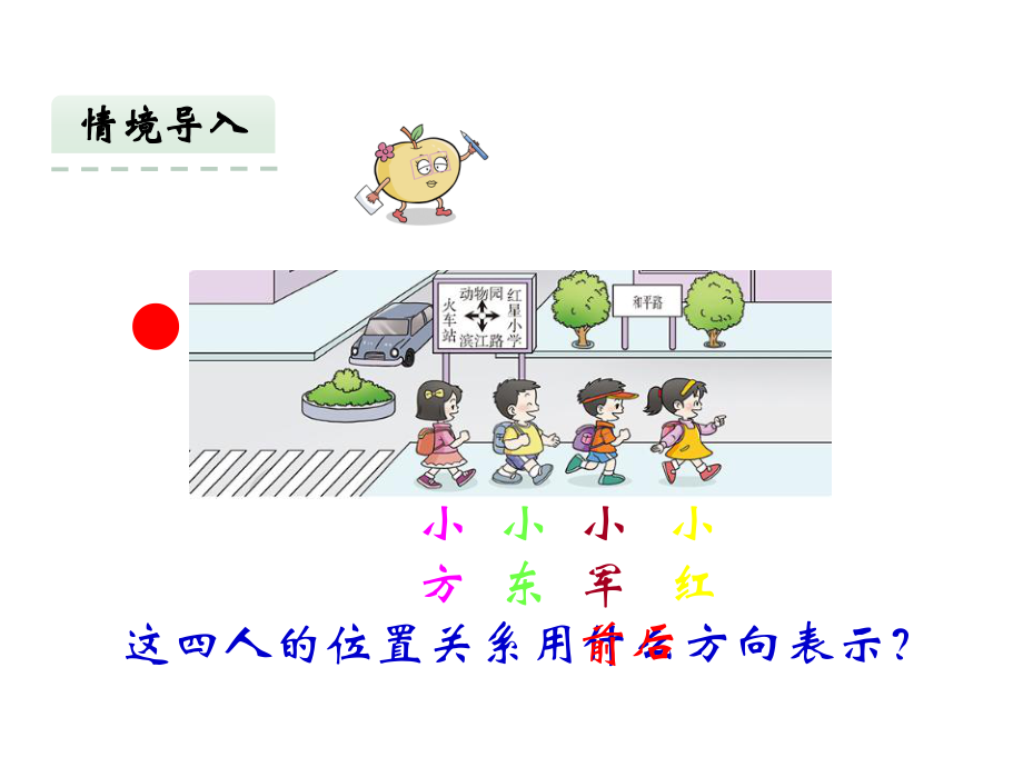 西师大版一年级数学下册课件前后.pptx_第3页