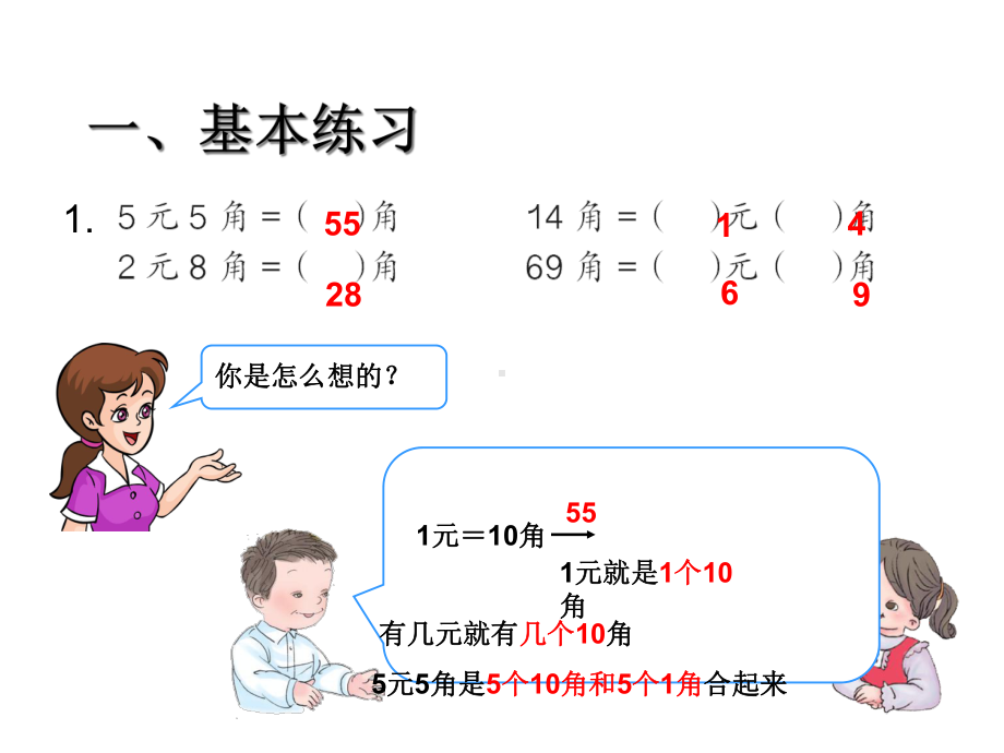 人教版一年级数学下册一年级数学下册第五单元认识人民币综合练习.ppt_第2页