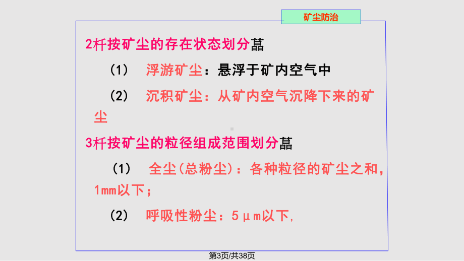 煤矿粉尘防治课件.pptx_第3页