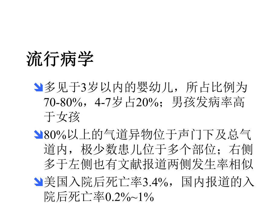 气道异物取出术麻醉专家共识课件.ppt_第3页