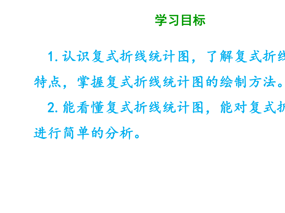 人教版五年级数学下册《折线统计图》第二课时复式折线统计图(例2).pptx_第3页