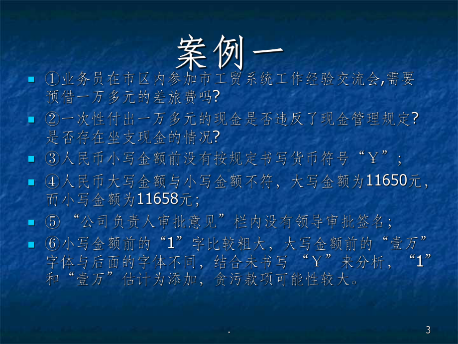 审计典型案例课件.ppt_第3页