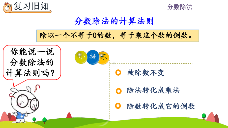 六年级数学上册第3单元第6课时练习七课件.pptx_第2页