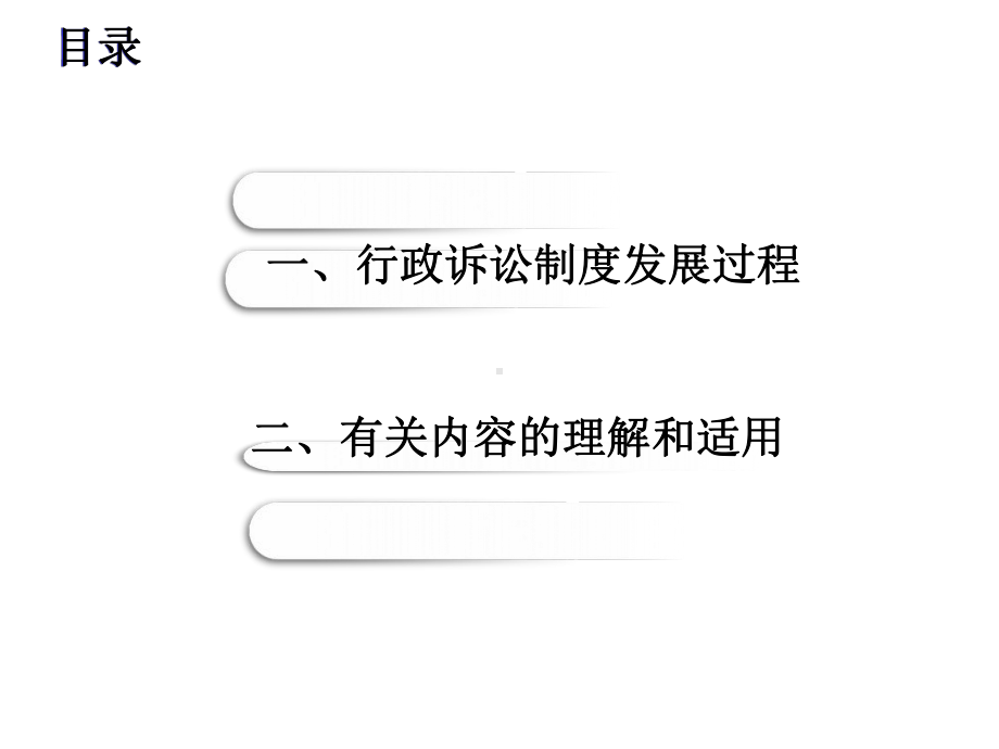 新行政诉讼法解读从行政机关的视角法制科精选课件.ppt_第2页