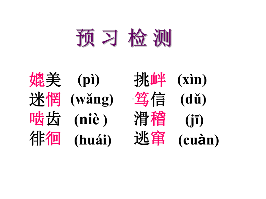 人教版八年级语文下册《旅鼠之谜》课件.ppt_第3页