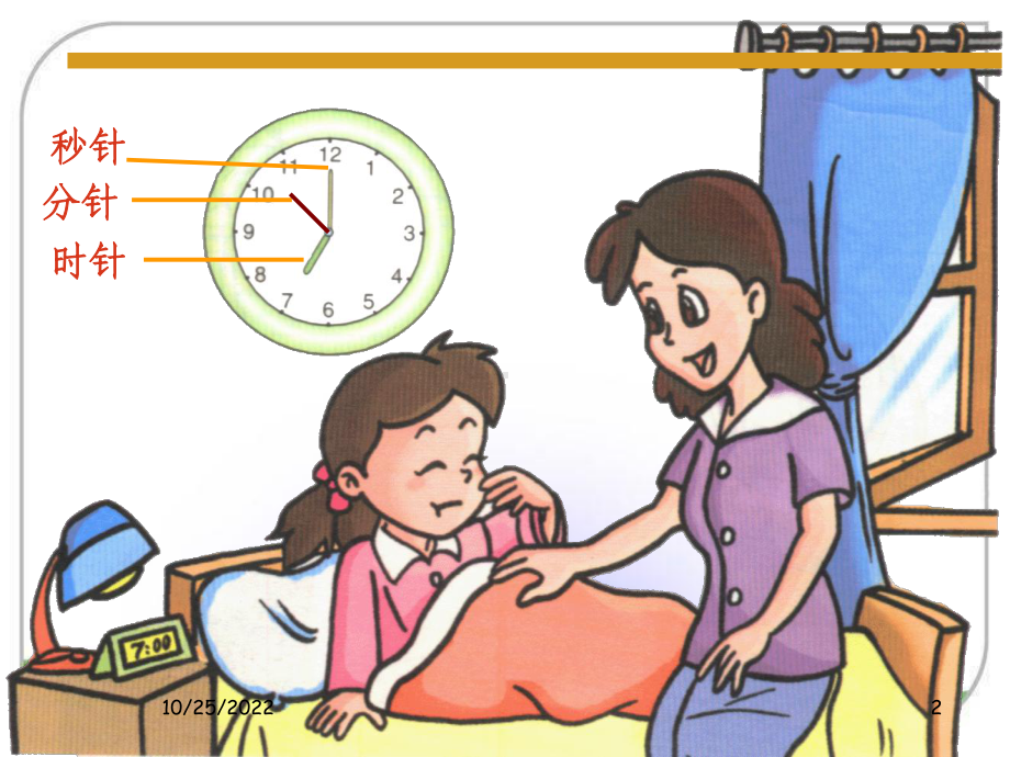 小学数学苏教新版二年级下册《时、分、秒复习课》课件.ppt_第2页
