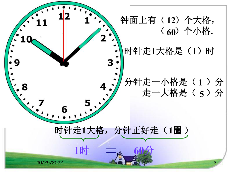 小学数学苏教新版二年级下册《时、分、秒复习课》课件.ppt_第3页