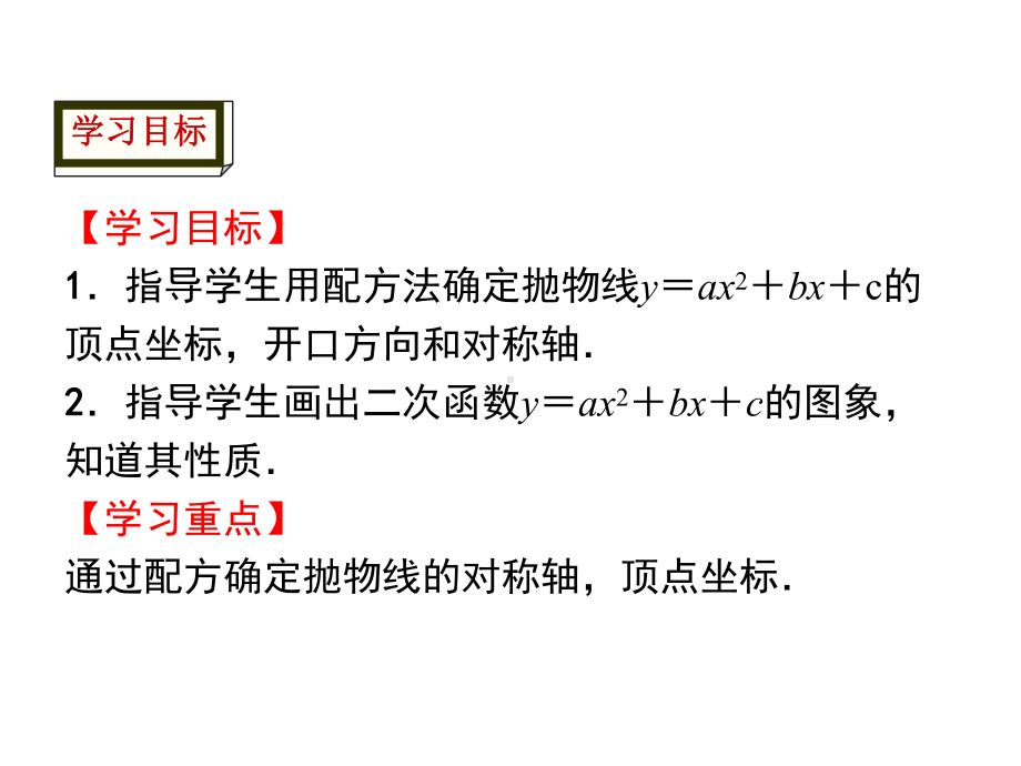 沪科版9上数学2125二次函数的图象和性质课件.ppt_第2页