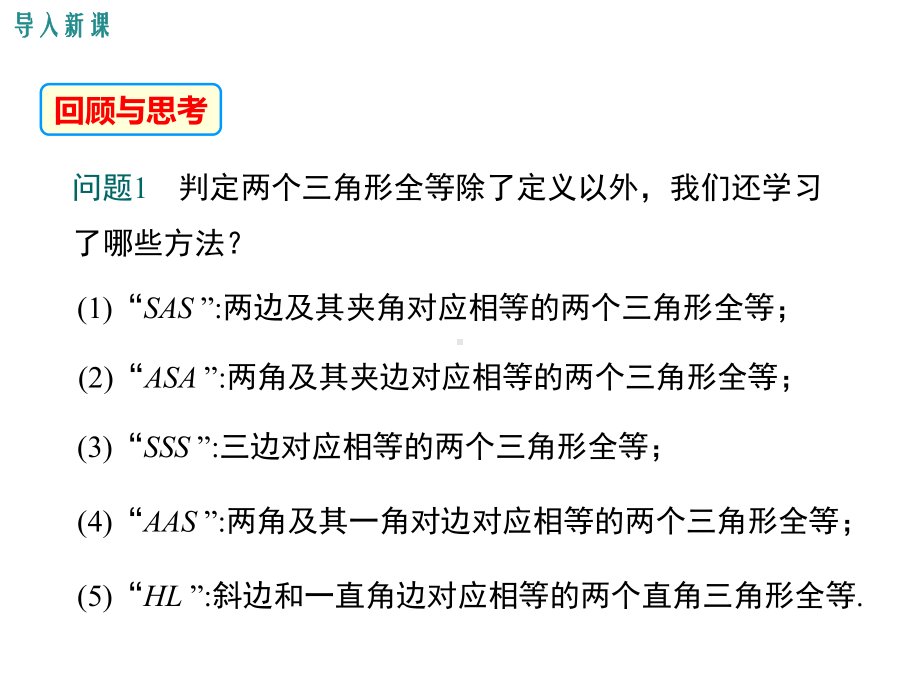 （沪科版教材）八年级数学上册《14.2.6-全等三角形的判定方法的综合运用》课件PPT.ppt_第3页