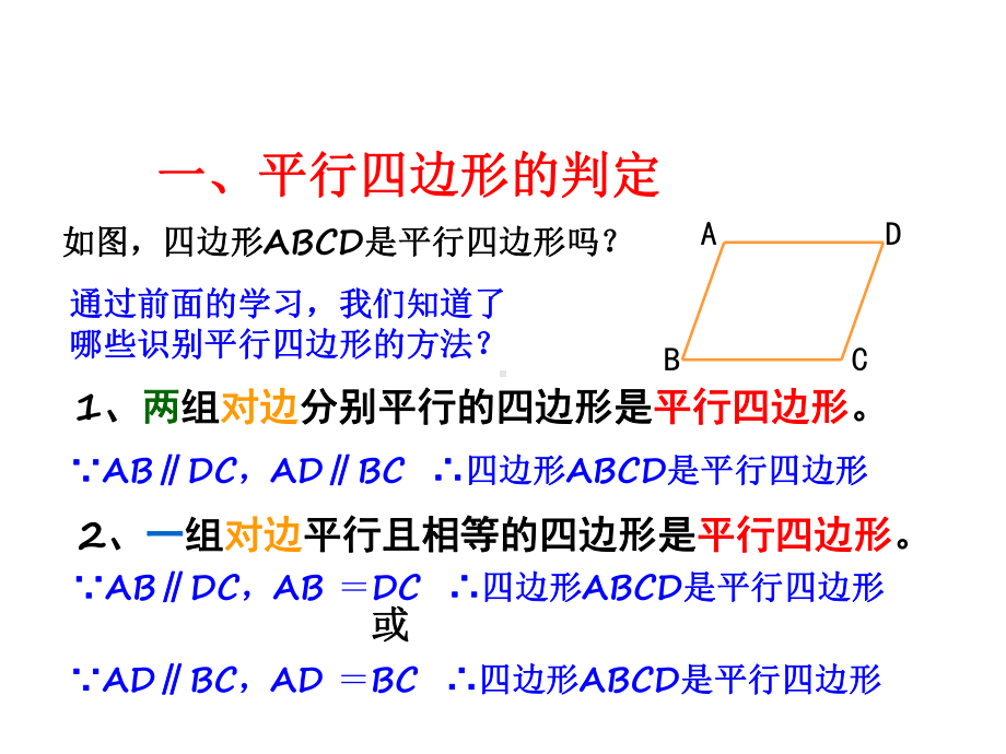 人教版八年级数学下册平行四边形总复习课件.ppt_第3页