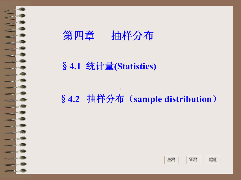 概率统计课件§641—2(文工)抽样分布.ppt_第1页