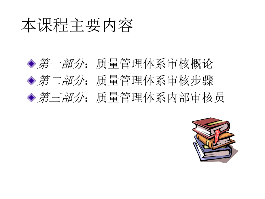 质量管理体系审核概论及步骤课件.pptx_第2页