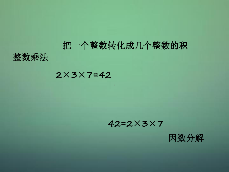 新浙教版七年级数学下册41因式分解课件(新版)浙教版.ppt_第3页