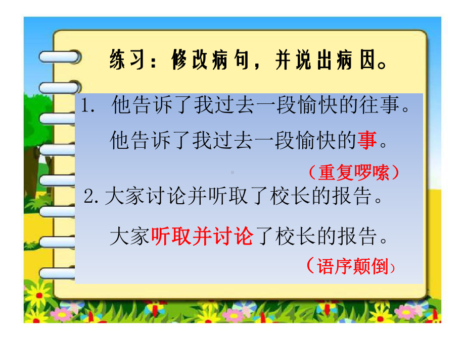 小学语文修改病句复习课课件.pptx_第2页