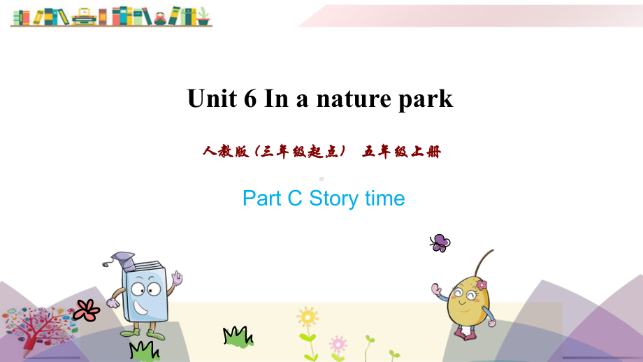 人教版PEP小学英语五年级上册《unit6PartCStorytime》课件.ppt--（课件中不含音视频）_第1页