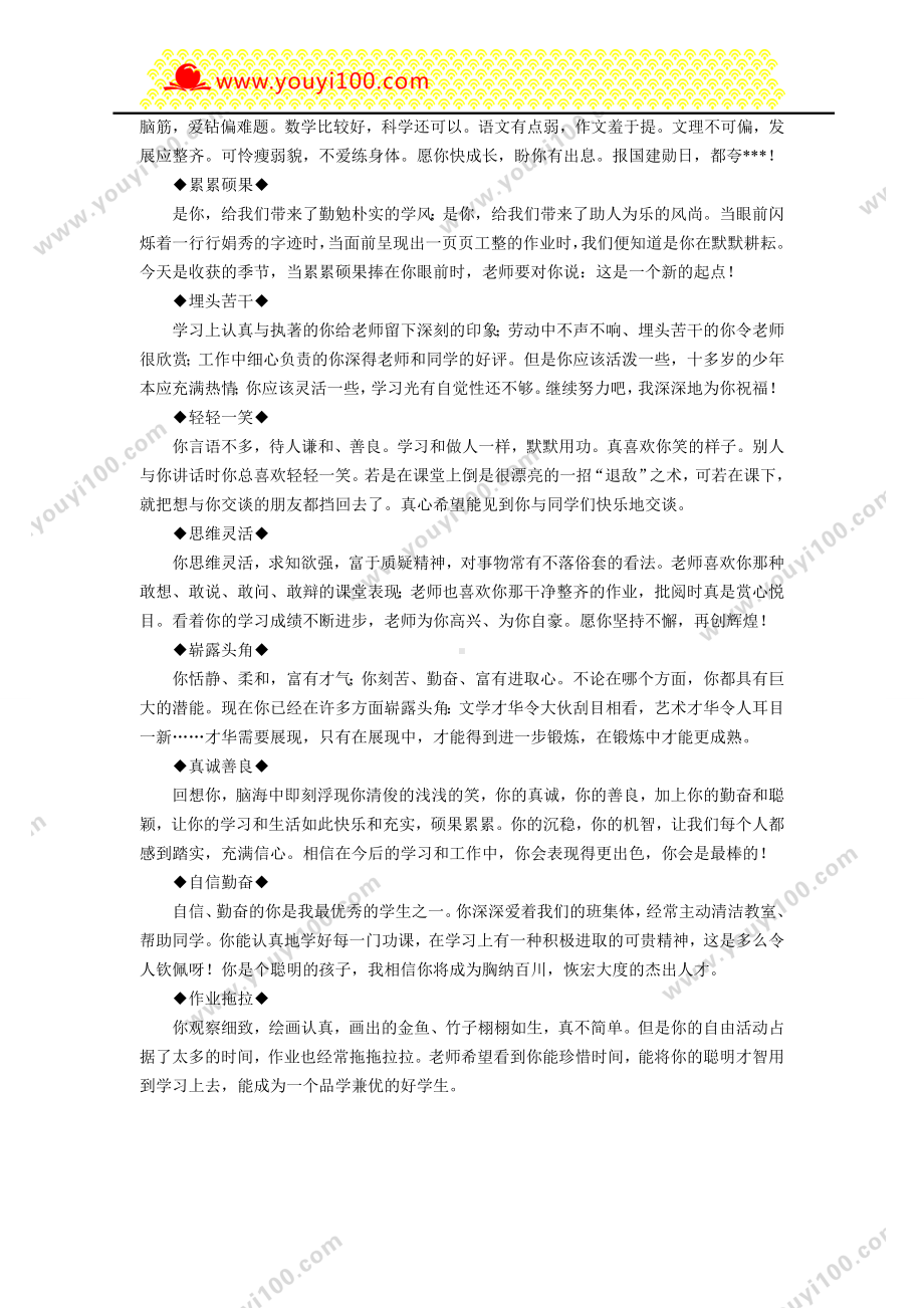 小学老师对学生评价期末学生评语选粹.doc_第2页