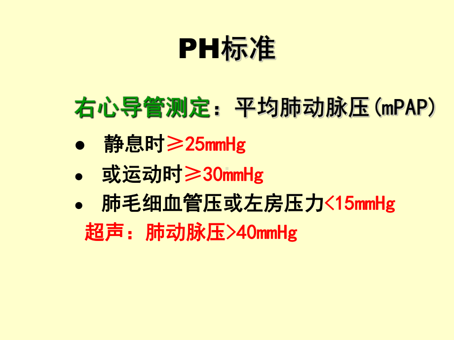 慢性肺源性心脏病吴课件.ppt_第3页