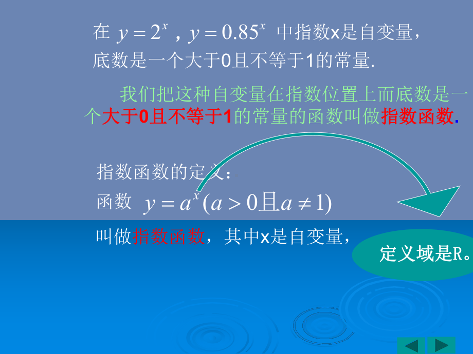 高一数学课件：指数函数(第一课).ppt_第3页