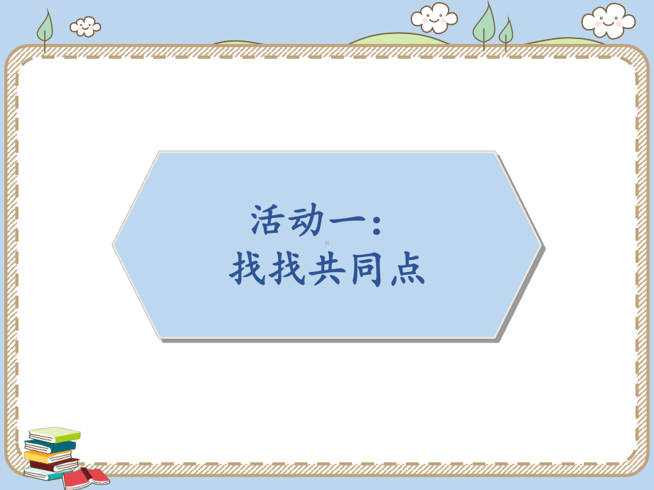 《大家排好队》课件2.ppt_第2页