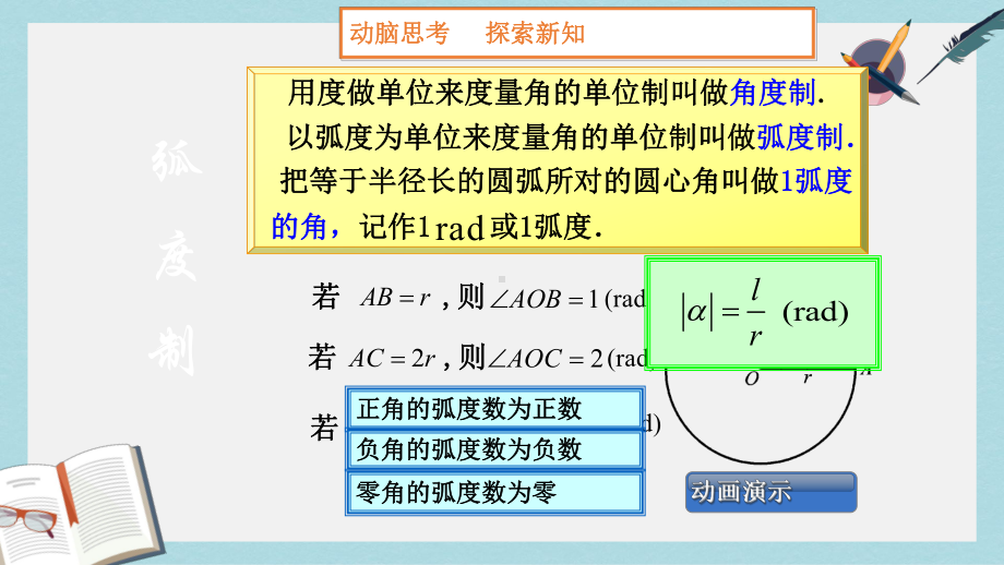 高教版中职数学(基础模块)上册52《弧度制》课件1.ppt_第3页