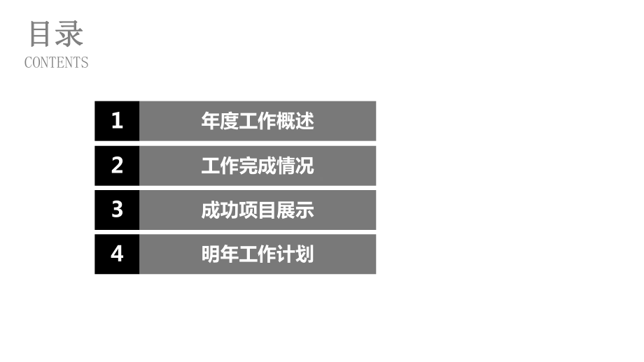 简约汇报工作总结汇报课件.pptx_第2页