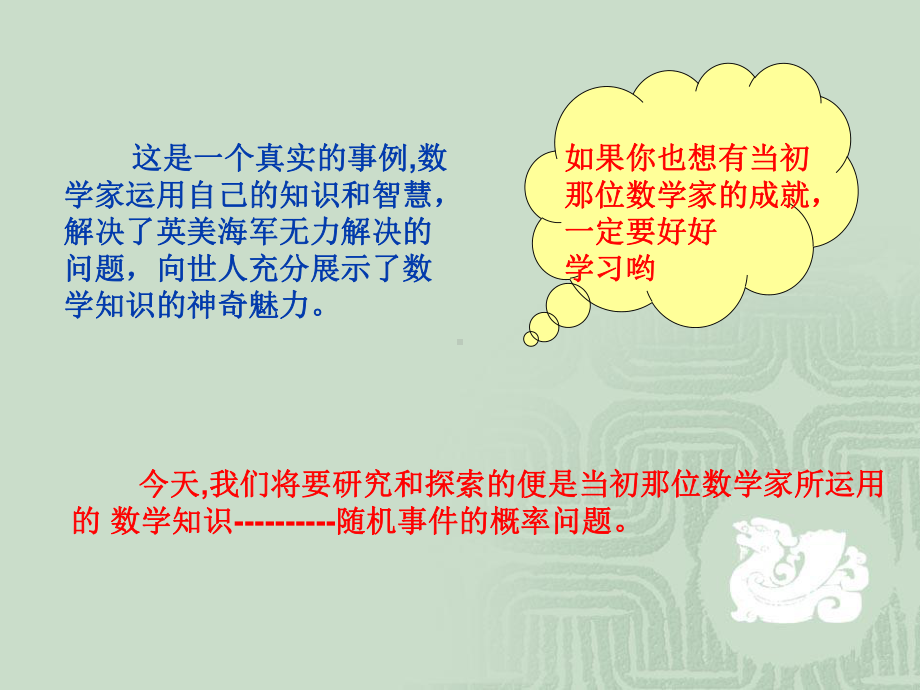 《随机事件的概率》公开课课件2.ppt_第3页