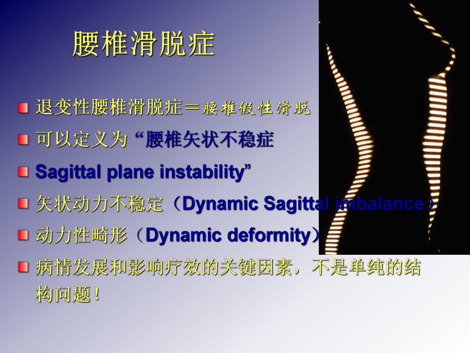 后路充分加压固定椎间融合治疗退变性腰椎滑脱症课件.ppt_第2页