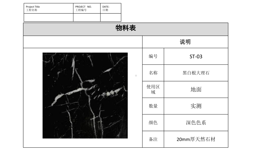 装修材料物料表课件(40张).ppt_第1页