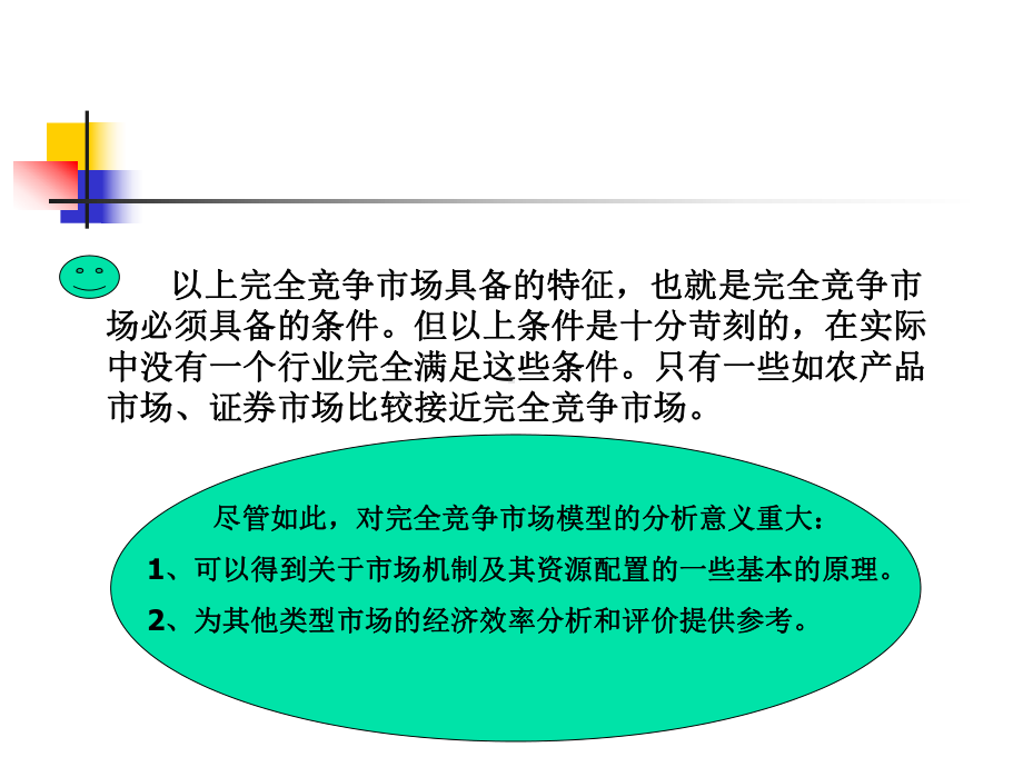 微观经济学第五章市场结构理论课件.ppt_第3页