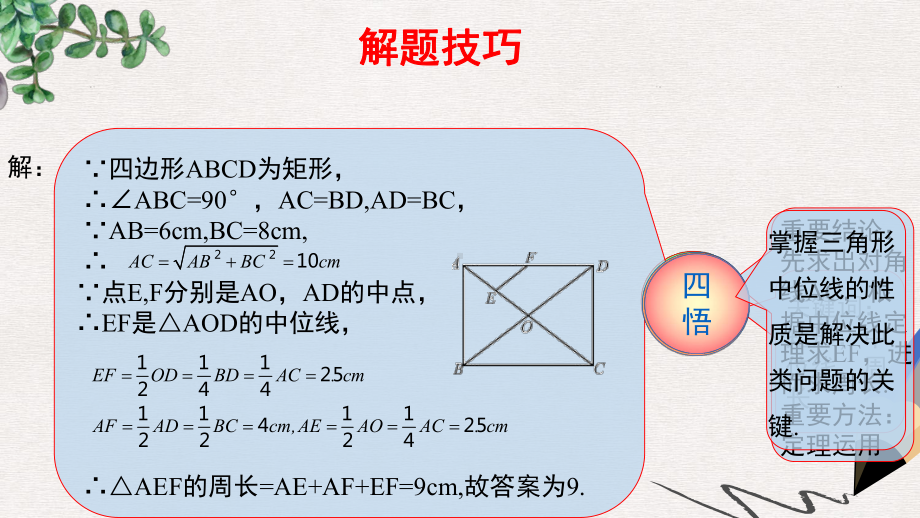 八年级数学下册第一部分基础知识篇第14课三角形中位线的应用例题课件新版浙教版.ppt_第2页