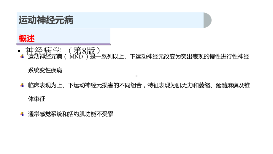 运动神经元病课件.pptx_第2页