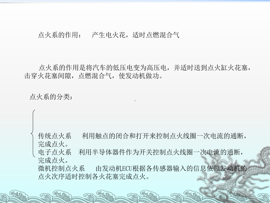 《点火系统》课件2.ppt_第1页