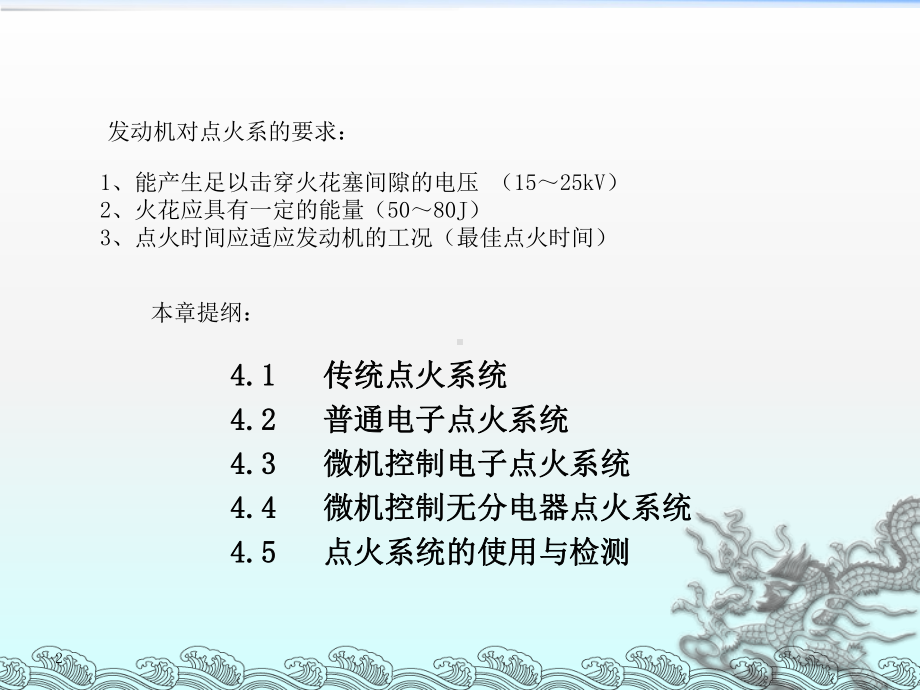 《点火系统》课件2.ppt_第2页