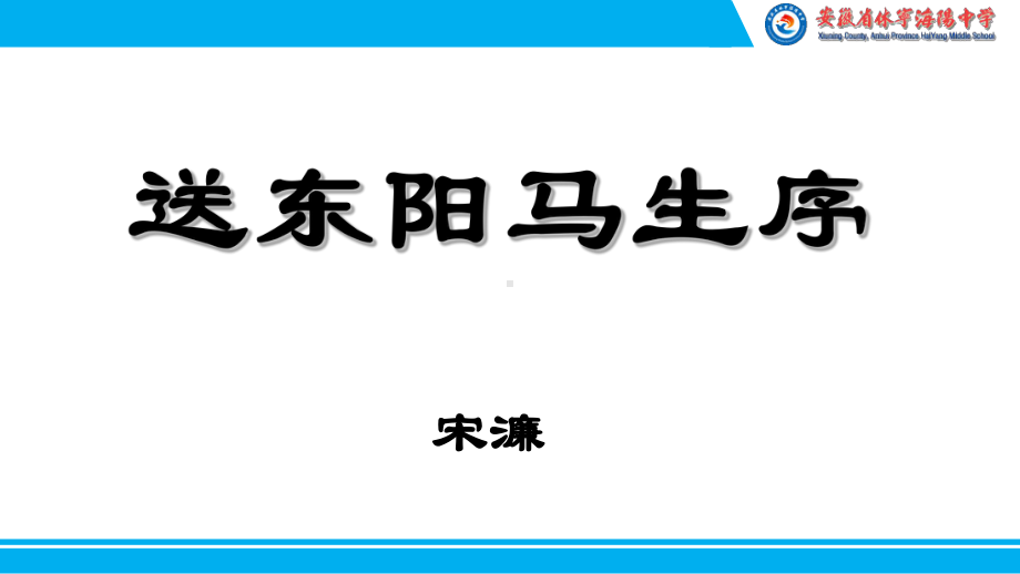 《送东阳马生序》优秀课件2.ppt_第1页