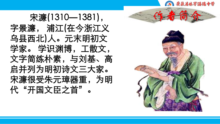 《送东阳马生序》优秀课件2.ppt_第2页