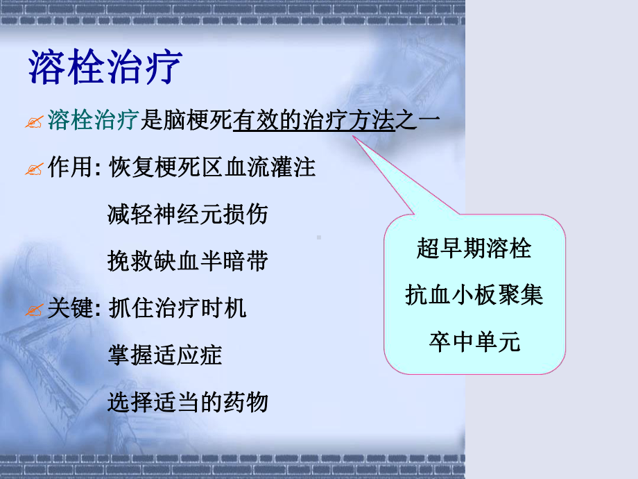 静脉溶栓的护理课件.ppt_第3页