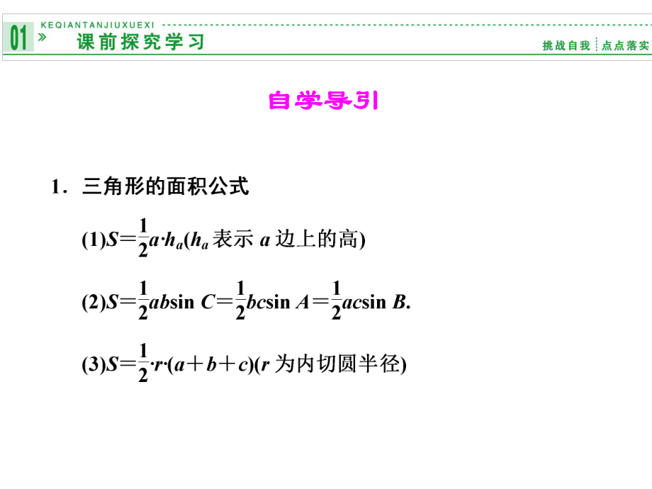 三角形中的几何计算精选教学课件.ppt_第2页