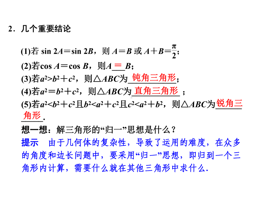 三角形中的几何计算精选教学课件.ppt_第3页