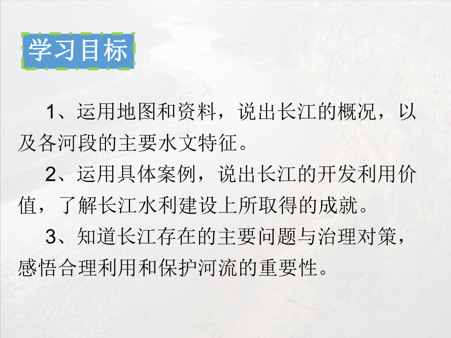 长江优秀课件.pptx_第3页