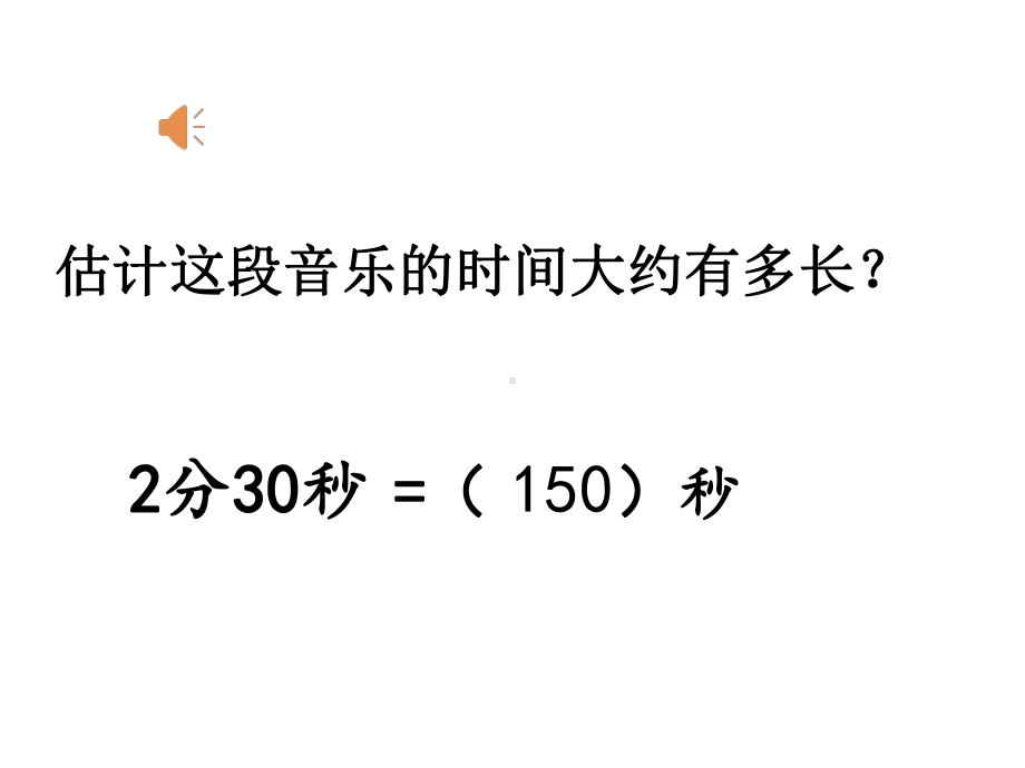 二年级下册数学《练习二》苏教版.ppt_第2页