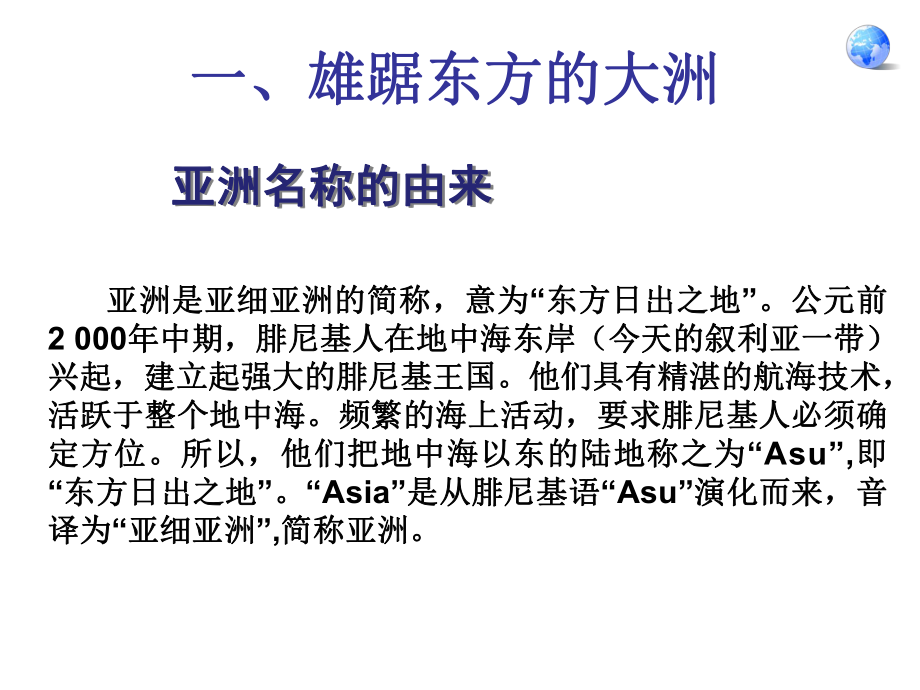 部编人教版地理七年级下册《亚洲位置和范围》省优质课一等奖课件.ppt_第3页