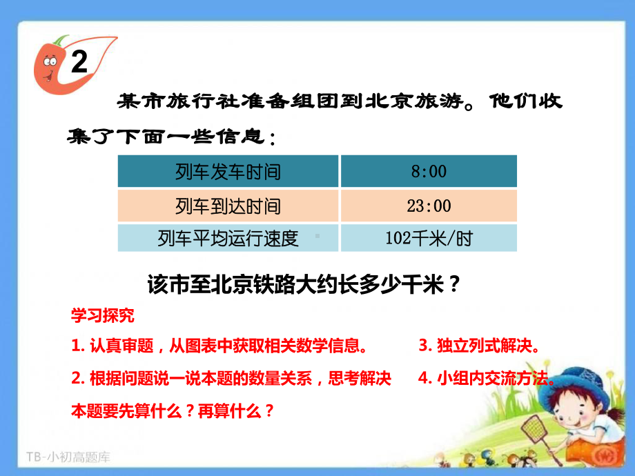 西师大小学数学四年级上册第6课时问题解决教学课件.ppt_第3页