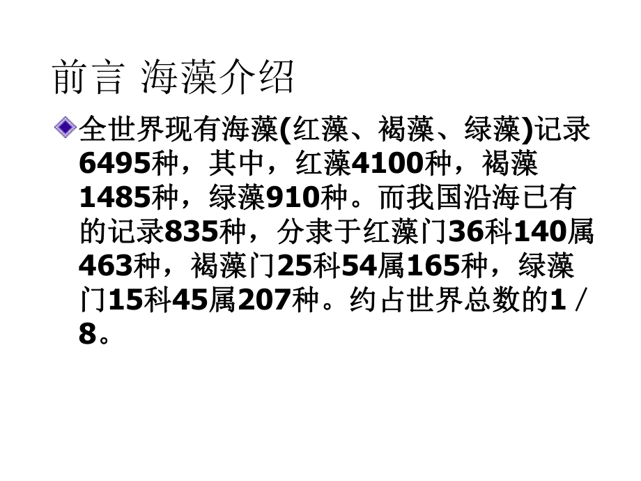 七讲海藻化学.ppt_第2页